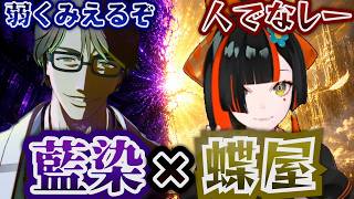 【BLEACH】皆知ってるあのミームから名言まで ！『藍染惣右介×蝶屋はなび全反応』まとめ【蝶屋はなび/ぶいすぽっ/切り抜き】#ぶいすぽ #切り抜き