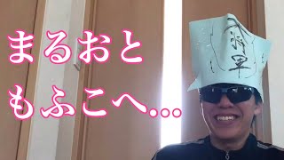 【号泣】まるお、もふこにビデオレターを送ります【ヒカキン】【まるお】【もふこ】