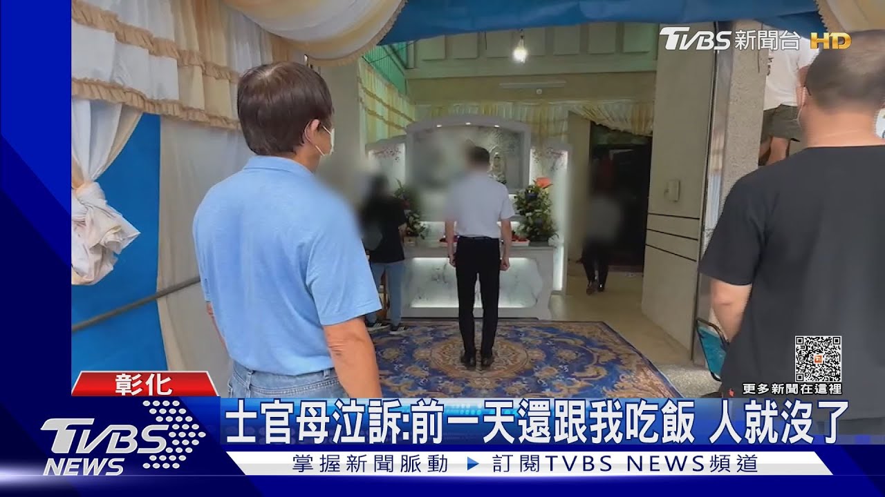士官母泣訴:前一天還跟我吃飯 人就沒了