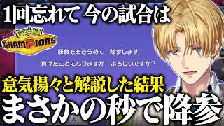 【Pokémon Champions】リスナーに意気揚々と解説した結果、まさかの秒で降参するエビオ【にじさんじ切り抜き/エクス・アルビオ】