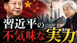 習近平の不気味な実力(伊藤貫)