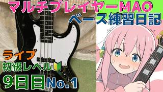 ベース練習     #ギター  #ピアノ #ボカロP #アコギ  #ぼっちざろっく #suno  #ベース  #ドラム #ボーカル #エレキギター