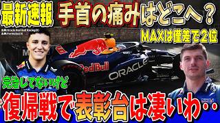 【最新速報】マジかよ！ハジャー復帰戦でいきなり表彰台！ラッセルVSフェルスタッペンは0.196秒の僅差の決着に！ F1アゼルバイジャンGP決勝について