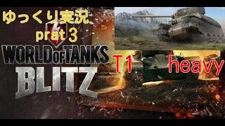 [WOTB]魔理沙が行く戦車戦part3(ゆっくり実況)