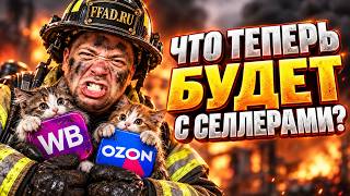 Продавцы маркетплейсов: что делать?