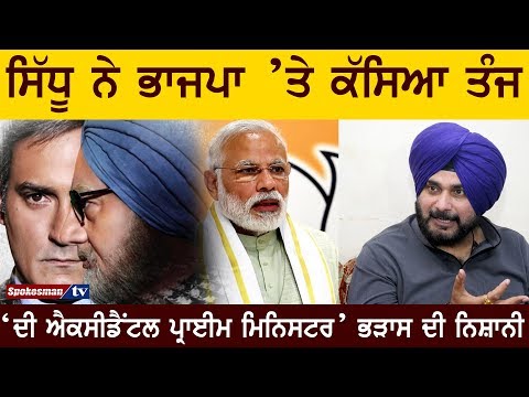 Navjot Sidhu speaks on BJP
