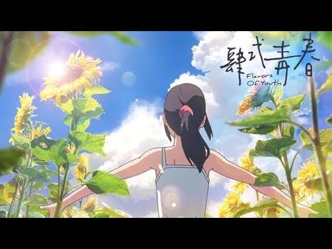 Flavors Of Youth (2018) Trailer