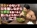 マクドナルドの匂い嗅ぎながら野菜を食べるとまるでバーガー