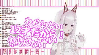 【ショート切り抜き】12才バリアを展開するなまほしちゃん【#Shorts】