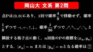 【難易度☆☆】2026年 岡山大学 文系 数学 第2問