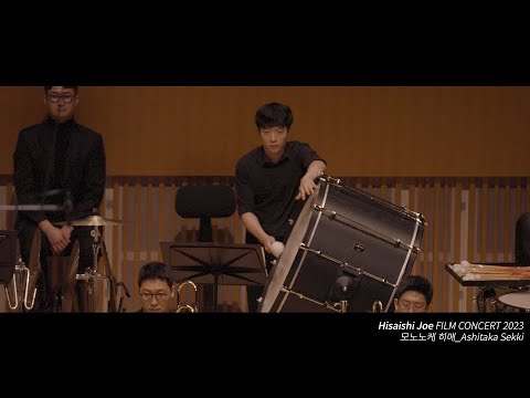 영화 모노노케 히메 "Ashitaka Sekki" - 히사이시 조 영화음악 콘서트 2023 | Joe Hisaishi Film Music Concert