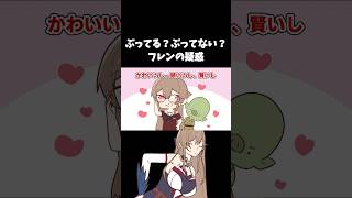 ぶってる？ぶってない？フレンの疑惑 #フレン #にじさんじ #切り抜き #手描き切り抜き #vtuber