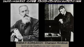 Download lagu リムスキー=コルサコフ インドの歌 クライスラー (ヴァイオリン) ルップ (ピアノ) Song of the Indian Guest Kreisler (Vn) Rupp (P) 1938 mp3 Download lagu リムスキー=コルサコフ インドの歌 クライスラー (ヴァイオリン) ルップ (ピアノ) Song of the Indian Guest Kreisler (Vn) Rupp (P) 1938 mp3