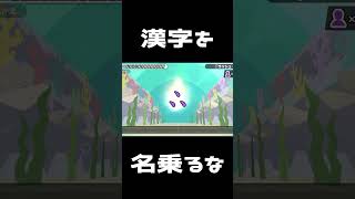 【漢字でGO】なんこれ　　#漢字でgo #shorts