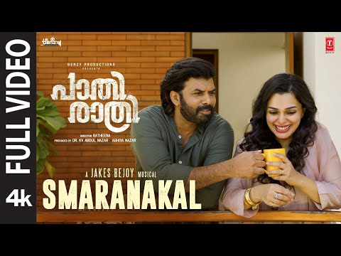 Full Video: Smaranakal - Paathirathri | Soubin Shahir,Navya | Jakes Bejoy | KS Harisankar | Ratheena — Paathirathri