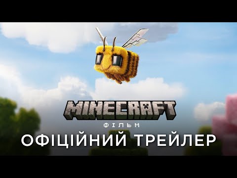 Офіційний український трейлер