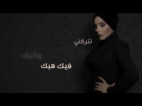 Nedaa Shrara - Ba3dou 3otrak [Official Lyric Video] (2017) /  نداء شرارة - بعدو عطرك