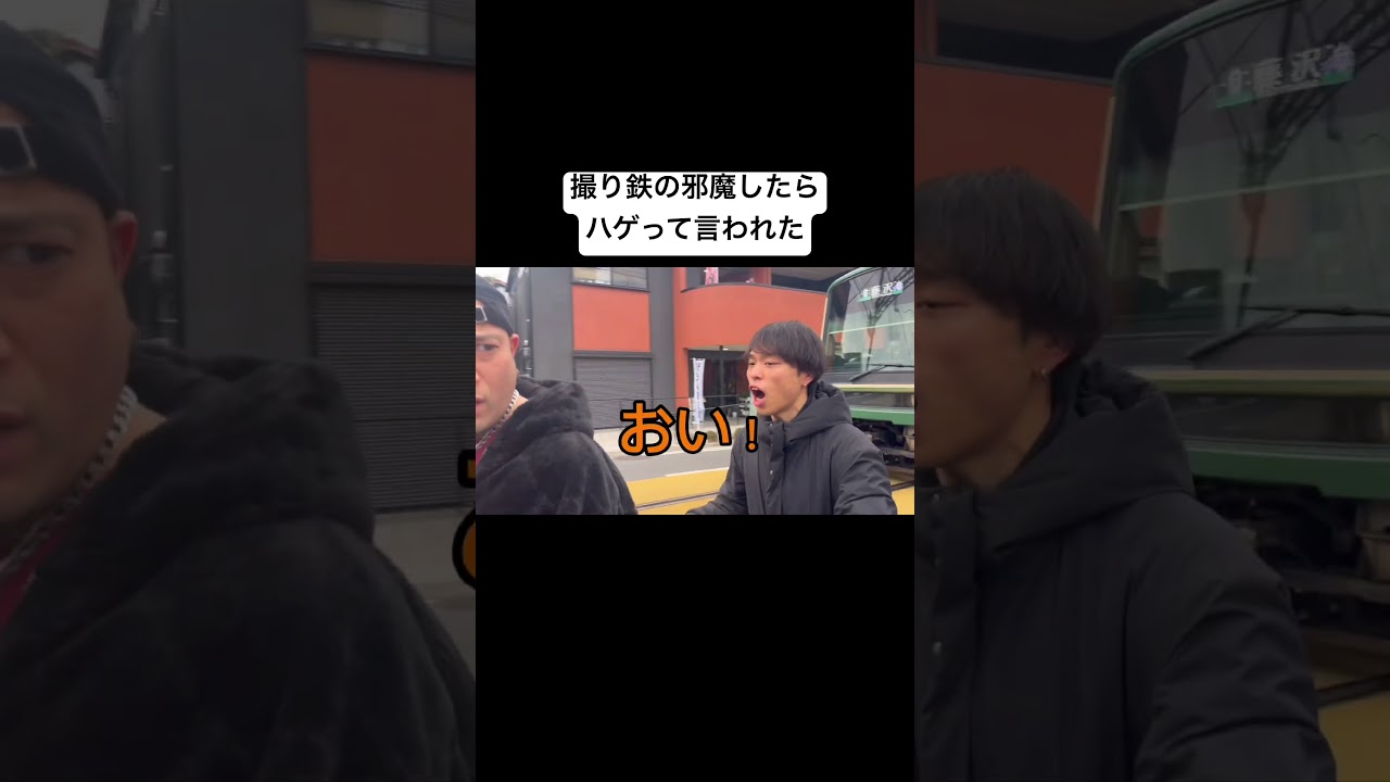 怖い人が撮り鉄邪魔した結果