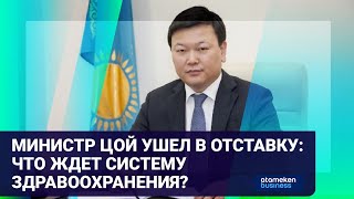 ЗДРАВООХРАНЕНИЕ - БЕЗ ЦОЯ: МИНИСТР УШЕЛ – ПРОБЛЕМЫ ОСТАЛИСЬ?