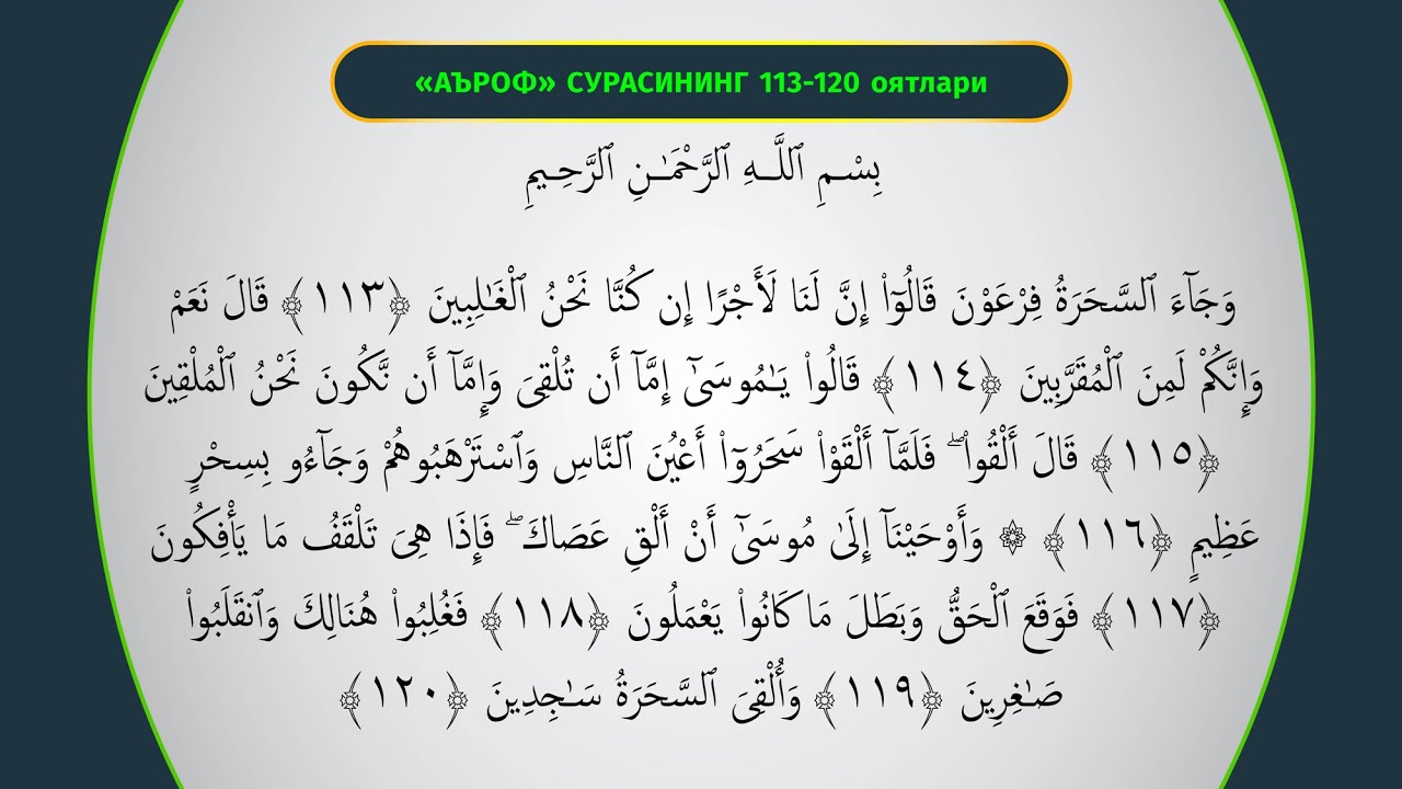 JONLI: Aʼrof surasining 113-oyatidan 158-oyatigacha 04.12.2025