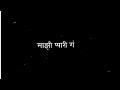 Mehbooba Status Marathi Whatsapp Status Preet Bandre Black Screen Status Mehbooba Status Whatsapp