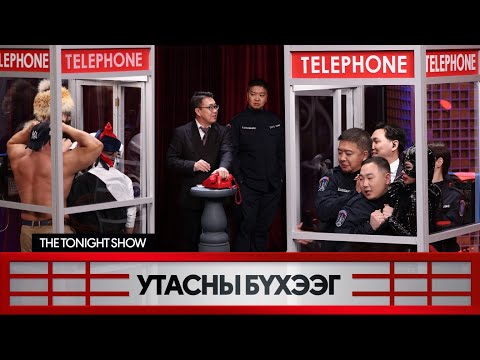 Утасны бүхээг- ThunderZ | The Tonight Show Starring Ankhbayar