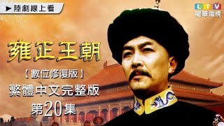 [問卦] 沒有金牌令箭的話十三爺能勤王嗎?