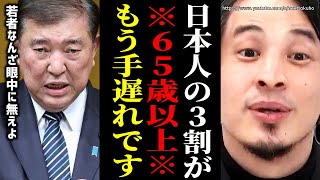 ※この国にもう未来は無い※増税や社会保険料潰される現役世代…あなたたちが全員投票しても高齢者にはかてません【ひろゆき】【切り抜き/論破/石破茂 自民党 立憲民主党 マイナンバーカード 物価 インフレ】