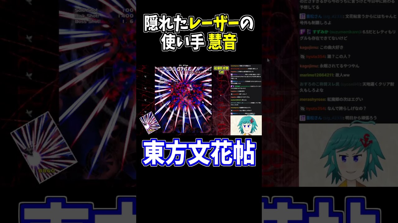 光輝くアマテラス #東方文花帖  #切り抜き #shorts