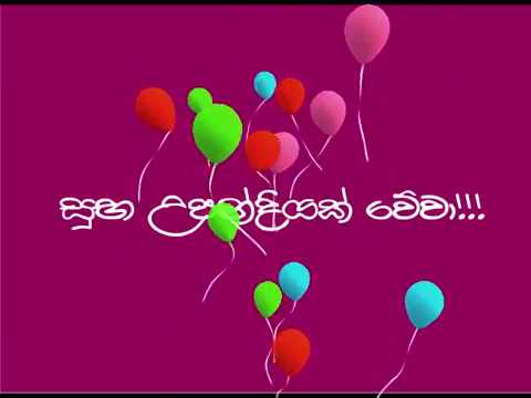 Sinhala Birth Day Wish