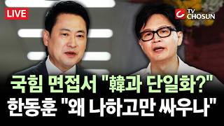[???? 무조건 간다 LIVE] '무소속' 한동훈, 본격 출마 채비···오늘 선관위에 예비 후보 등록