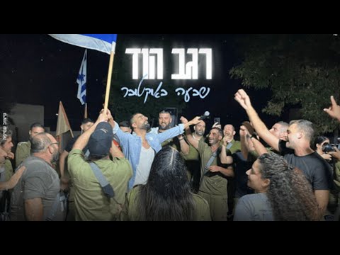 שבעה באוקטובר