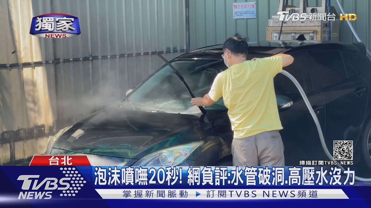 車髒進去、出來還髒! 自助洗沒水、吃錢遭刷1星