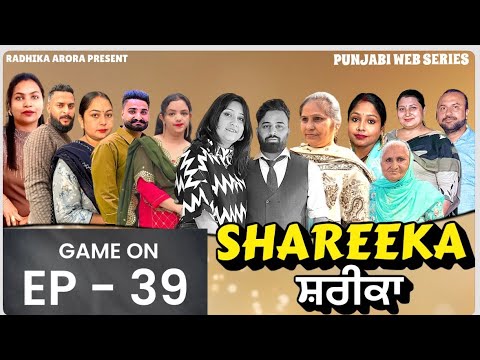 EP - 39 || ਸ਼ਰੀਕਾ || SHAREEKA 