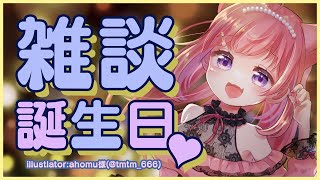 【雑談】誕生日なのに風邪をひいた【#愛宮みるく／のりプロ所属】