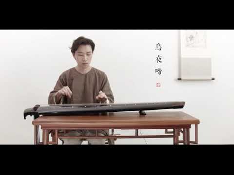 烏騅注音