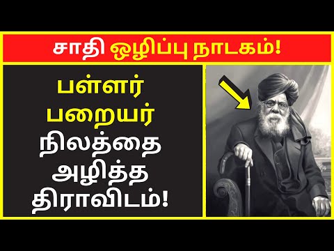 சாதி ஒழிப்பு நாடகம் | Tamil Chinthanaiyalar Peravai |new narrative |narrative Video |public speaking