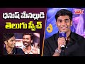 Dhanush Sister Son Pavish Narayan Speech Jaabilamma Neeku Antha Kopama Press Meet Mahaa Max