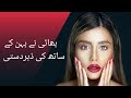 Bhai Bahan Ka Pyar Moral Story Novel Story Bhai Or Behn Ki Story
