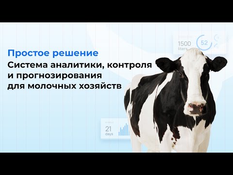 Онлайн-ферма "Простое решение"