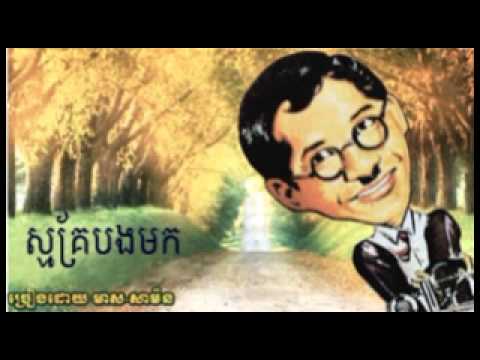 209ម៉ន វឿន  ស្មគ្របងមក