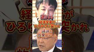 逃げる専門家 #政治 #ひろゆき #経済