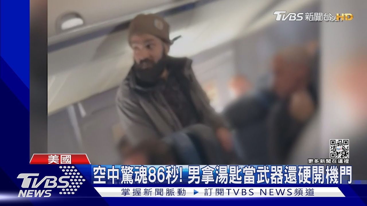 拿湯匙當武器!男乘客硬要開機門 聯合航空驚魂86秒