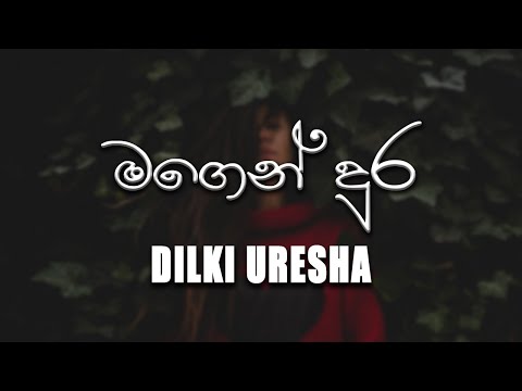 Magen Dura (මගෙන් දුර) - Dilki Uresha [lyrics video]