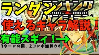 【パズドラ】阿弥陀丸が有能すぎた！ランキングダンジョンゴールデンウィーク杯使えるキャラ解説！【ランダンゴールデンウィーク杯】
