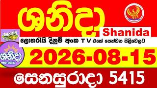 Shanida Today 5415 Result dlb Lottery 2026.08.15 ශනිදා 5415 වාසනාව wasanawa අද ලොතරැයි ප්‍රතිඵල