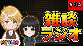 第4回　日常の本音　面白おかしく語ります！【おとんとおかんの雑談ラジオ】（2026/9/19）