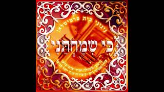 אודה - ניגוני בית פרמישלאן