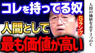 【人間の価値】※早く気が付いた方がいい※ のび太君や両津勘吉、悟空を見れば答えは出ている【 岡田斗司夫/ 切り抜き/ サイコパス】