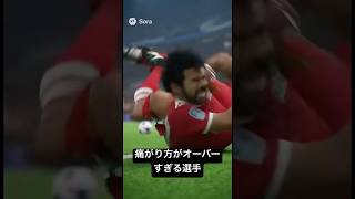 AIが考えるサッカーでファールを貰った時の痛がり方 #aishorts #aivideo #お笑い#コメディ